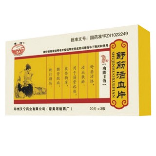 舒筋活血片( 天宁)