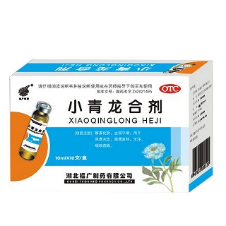 小青龙合剂(福广)