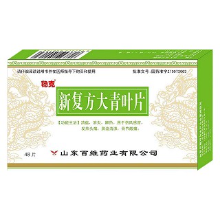 新复方大青叶片(百维)