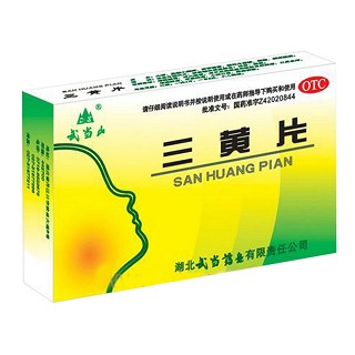 三黄片(武当山)