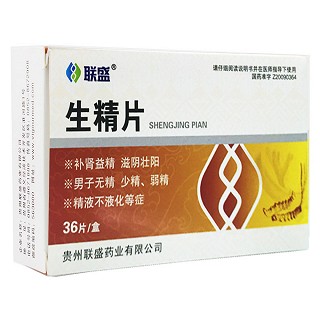 生精片(联盛)