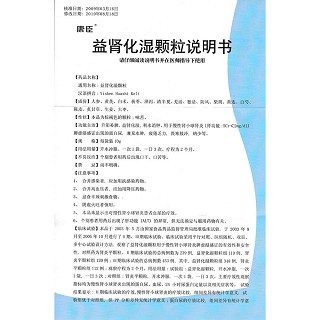 益肾化湿颗粒功效作用厂家