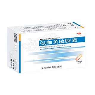 氨咖黄敏胶囊(龙晖)