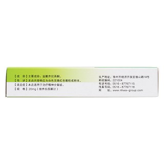 盐酸齐拉西酮胶囊(思贝格)