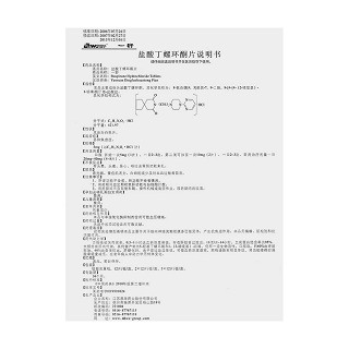 盐酸丁螺环酮片功效作用厂家