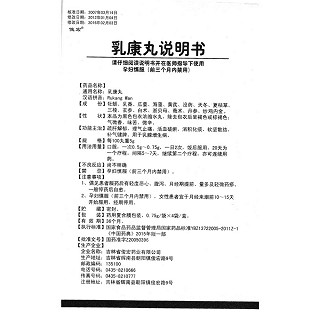 乳康丸功效作用厂家