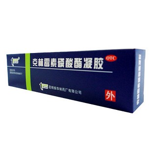 克林霉素磷酸酯凝胶(振华制)