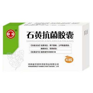 石黄抗菌胶囊(济源济世)
