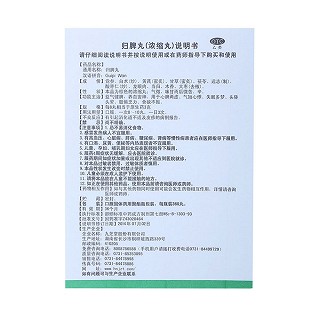 归脾丸功效作用厂家