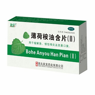 薄荷桉油含片(美宝)