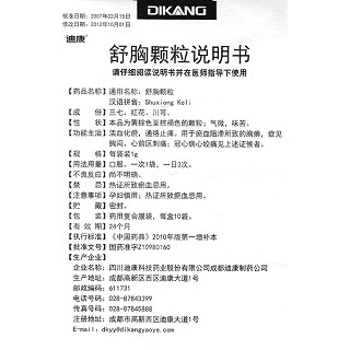舒胸颗粒 功效作用厂家
