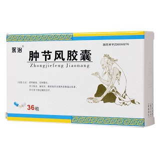 肿节风胶囊(0.35g*36粒/盒)