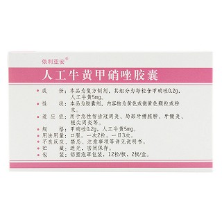 人工牛黄甲硝唑胶囊(四药)