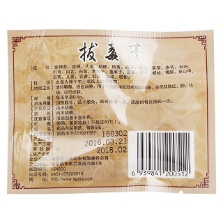 拔毒膏价格