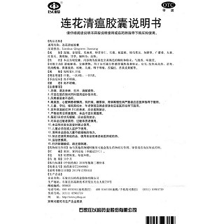 连花清瘟胶囊功效作用厂家