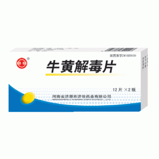 牛黄解毒片(济源济世)