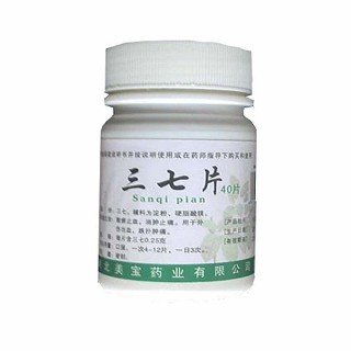 三七片(美宝)