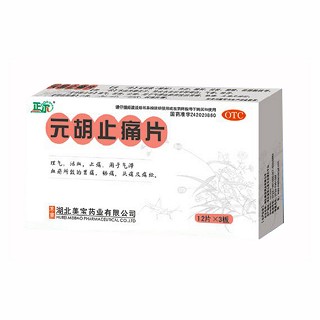 元胡止痛片(正尔)