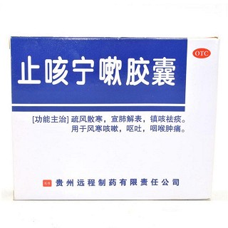 止咳宁嗽胶囊(远程)