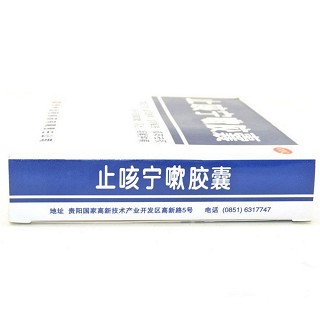 止咳宁嗽胶囊(远程)