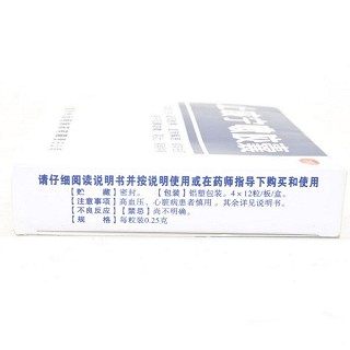 止咳宁嗽胶囊(0.25g*48s)