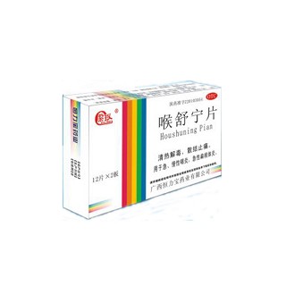 喉舒宁片(恒力宝)
