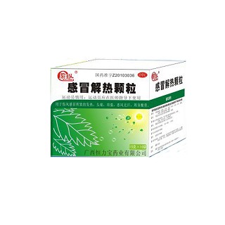 感冒解热颗粒(恒力宝)