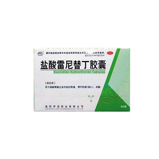 盐酸雷尼替丁胶囊(伊龙)