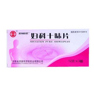 妇科十味片(济源济世)