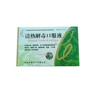 清热解毒口服液(伊龙)