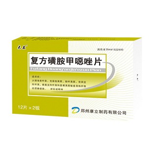 复方磺胺甲噁唑片(康立)