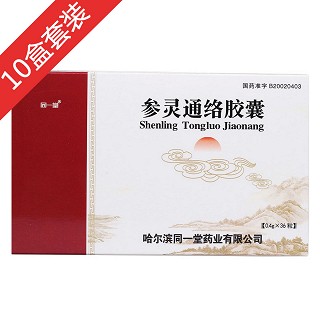 参灵通络胶囊10盒装(同一堂)