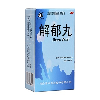 解郁丸(康祺)