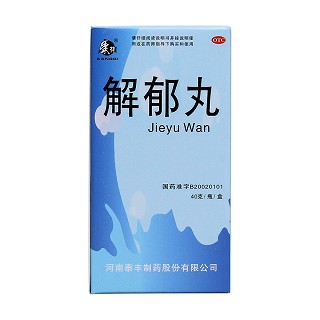 解郁丸价格