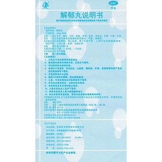 解郁丸功效作用厂家
