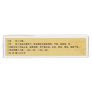 止血宝片(全星)
