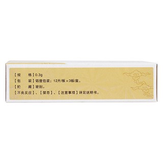 止血宝片(0.3g*12s*3板)