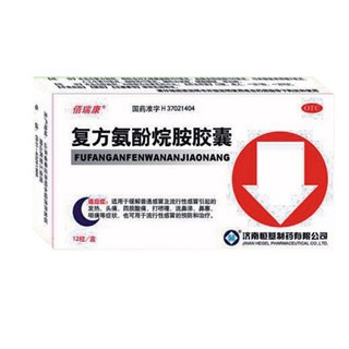 复方氨酚烷胺胶囊(恒基)