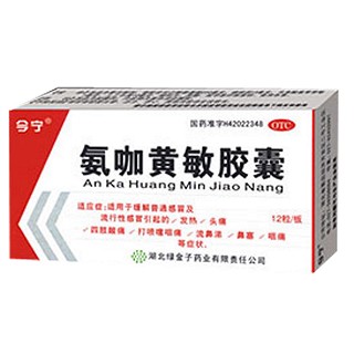 氨咖黄敏胶囊(绿金子)
