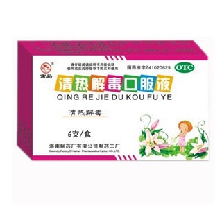 清热解毒口服液(制药厂)