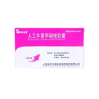 人工牛黄甲硝唑胶囊(博泰维康)