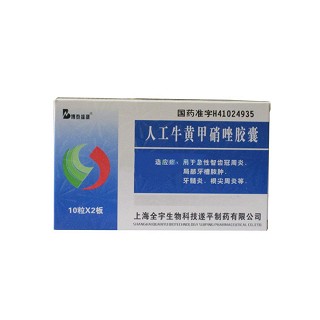 人工牛黄甲硝唑胶囊(博泰维康)