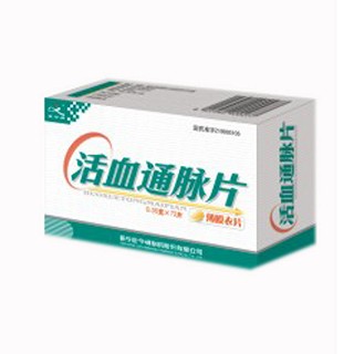 活血通脉片(佐今明)