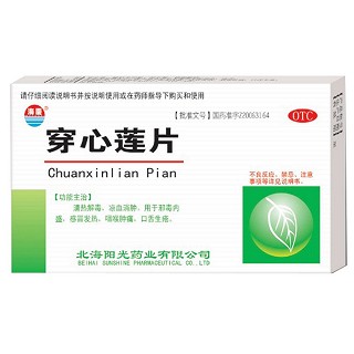 穿心莲片(北光)