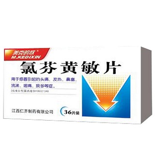 氯芬黄敏片(美克的欣)