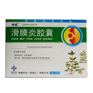 滑膜炎胶囊(神威)