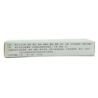 牛黄消炎灵胶囊(远程)