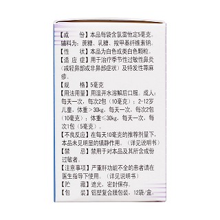氯雷他定颗粒(雷诺敏)