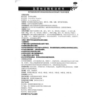 氯雷他定颗粒功效作用厂家