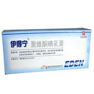聚维酮碘乳膏(伊得宁)